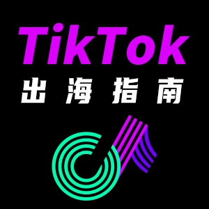 ​TikTok Shop全球开店要求有哪些？