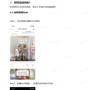 ​TikTok电商短视频合拍功能使用指南